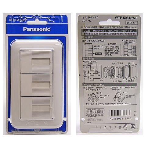 WTP50613WP パナソニック コスモシリーズワイド21配線器具・電材組合せパック　埋込ネームト...