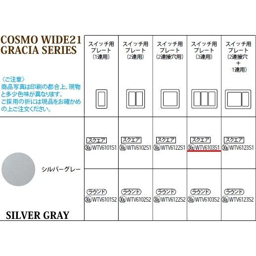 WTV6103S1 パナソニック コスモシリーズワイド21配線器具・電材　グレーシアシリーズ　スイッ...