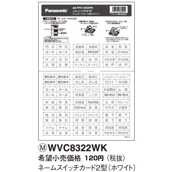在庫品 WVC8322WK パナソニック コスモシリーズワイド21配線器具・電材　コスモシリーズワイ...