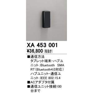 オーデリック Wireless Control Systemワイヤレス コントロール システムハブユニットXA453001｜terukuni