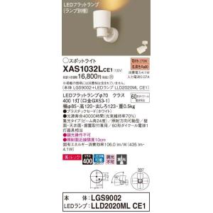 XAS1032LCE1 パナソニック LEDスポットライト　[電球色][LEDフラットランプφ70 ...