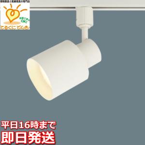 在庫品 XAS3502VCE1 パナソニック 配線ダクトレール用LEDスポット