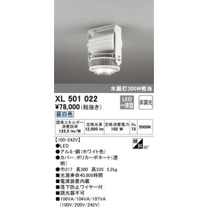 オーデリック 高天井用照明[LED昼白色]XL501022｜terukuni