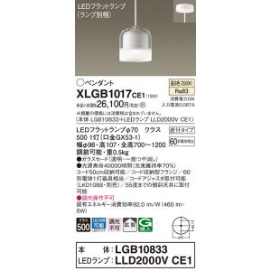 パナソニック LEDペンダント[LEDフラットランプ][温白色][幅φ98][高107][全高700〜1200][ガラスセード透明一部つや消し][60形電球相当][直付タイプ]XLGB1017CE1｜terukuni