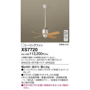 パナソニック DCモータータイプφ90ｃｍシーリングファン本体+パイプ[シルバー]XS7720｜terukuni