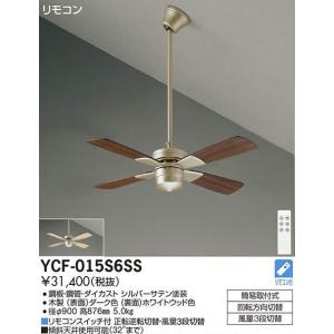 在庫品 シーリングファン YCF-015S6SS DAIKO CF TYPE 羽径900mm　吊下パ...