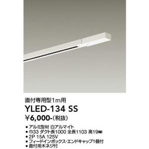 YLED-196ESS DAIKO 調光・調色タイプ ベーシックタイプ YLED-196ESS DAIKO 調光・調色タイプ ベーシックタイプ