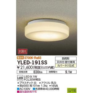 DAIKO 天井・壁付兼用アウトドア軒下灯 ポーチライト[LED昼白色  