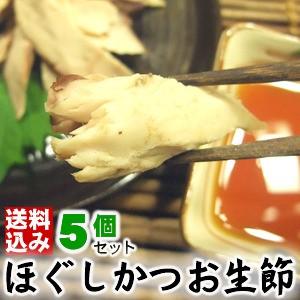 ほぐしかつお生節（長崎県産　はかつお）骨なし（５個セット）（100g×5個）