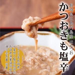 かつおきも塩辛