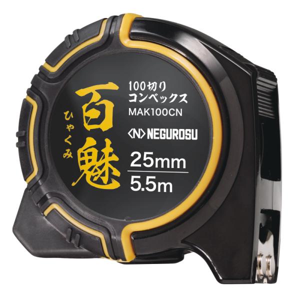 ネグロス電工 MAK100CN 百魅 100切りコンベックス