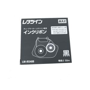 マックス（MAX） LM-IR340B 黒 50m巻 レタツイン用インクリボンカ