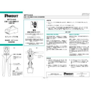 パンドウィット(PANDUIT) MPT5-8...の詳細画像1