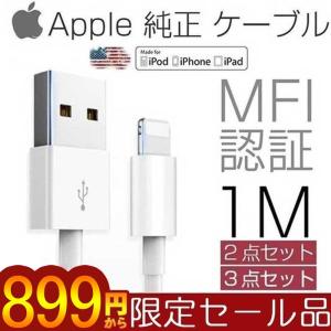 Apple 純正 ケーブル iPhone 充電ケーブル コード ライトニング for アップル 標準同梱純正ケー ブル 1M