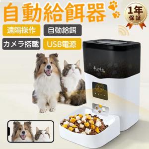 【24時間限定価格】自動給餌器 カメラ付き 猫 犬 ペット給餌器 3L 大容量 スマホ連動 遠隔操作 録音機能 自動餌やり機 いたずら防止 定時定量 1年保証｜teruyukimall