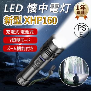 懐中電灯 xhp160 超高輝度 ledライトType-C充電式 /電池式兼用 5000mAh大容量 ハンディライト 白&amp;赤色灯 7モード ズーム調整 COBライト アルミ合金