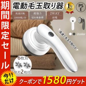 毛玉とり 毛玉取り機 充電式 コードレス 強力六枚刃 120分連続稼働 毛玉取り器 強力カッター 電動 毛玉取り機 替刃2個 掃除ブラシ付き PSE認証済み 一年保証