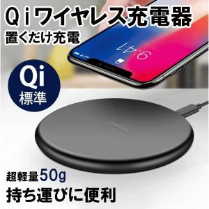 スマホ充電器 Qiワイヤレス充電器 QI急速 ワイヤレスチャージャー スマホ急速充電器 Qi無線出 ワイヤレス iPhoneX iPhone8/8plus Note8 Galaxy対応