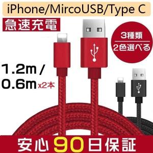 iPhone充電ケーブル Type-C ケーブル Micro USB ケーブル スマホ 充電ケーブル 0.6ｍ 1.2m iPhone androidケーブル 強化 ナイロン製