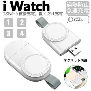 iWatch 用 充電器 USB充電 ポータブル ワイヤレス充電器