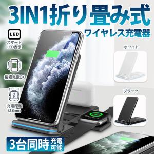 ワイヤレス充電器 3in1 スマホスタンド 15W 充電スタンド Qi急速充電 3台同時充電可能 折り疊み式 LED表示 過電圧保護 置くだけで充電