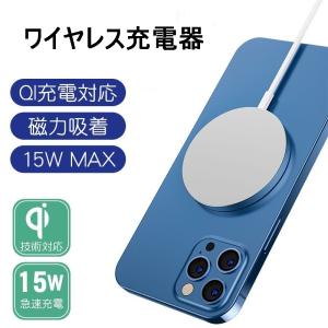 ワイヤレス充電器 無線充電 QI急速充電 電磁充電 吸盤吸着 吸着充電 安全 充電パット 多機種対応 コンパクト 持ち運び便利 15W出力 iPhone AirPods対応 小型