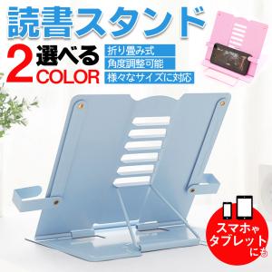 ブックスタンド 書見台 卓上 譜面台 角度調節 卓上 勉強 姿勢 ハンズフリー データホルダー ブックホルダー 筆記台 タブレット