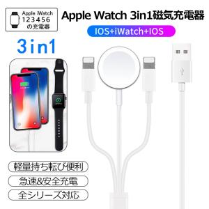 スマートウォッチ IOS対応 充電ケーブル iPhone ケーブル  マグネット式 1.4m Qi 急速 ワイヤレス充電器 一本三役