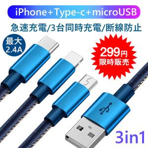 3in1 充電ケーブル デニム生地 type-c 充電ケーブル USB Type C Micro USB ケーブル iPhone android type-c対応