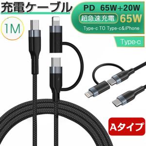 PD 充電ケーブル iPhone/Type-C 2in1 ケーブル PD充電対応 20W/65W 急速充電 3A iPhone Type C 高速データ転送 高耐久ナイロン製 1M