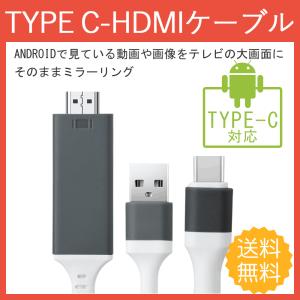 HDMI変換ケーブル TYPE-C テレビ変換 接続 出力 ミラーリング HDMI変換ケーブル TYPE-C to HDMI 変換ケーブル テレビ パソコン 接続簡単