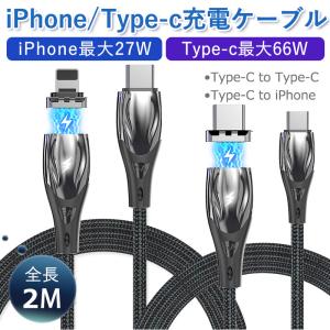 iPhoneケーブル PD対応 66W 27W QC 3.0/4.0急速充電 マグネット 充電ケーブル USB C Type-C iphone データ転送   超高速充電 磁気 着脱式 タイプC 防塵