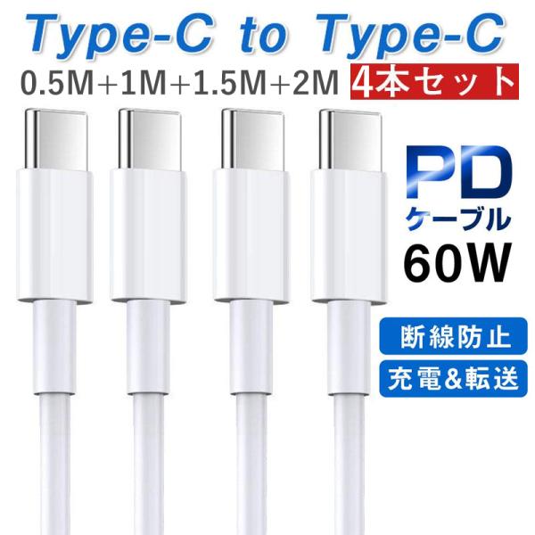 PD充電ケーブル タイプc usb c 充電器 PDケーブル 60W typec 急速充電 データ転...