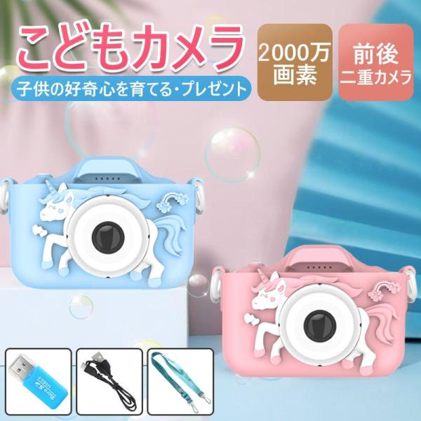 キッズカメラ トイカメラ 子供用カメラ 2000ｗ画素 32GSDカート付き 写真 動画 ビデオ 自...
