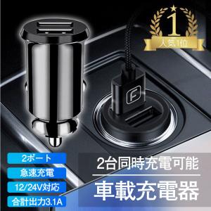 USB シガーソケットミニ 超小型２ポートUSB充電器