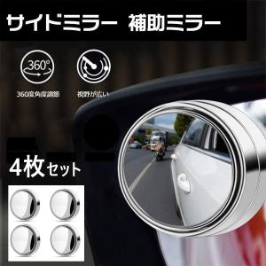 サイドミラー 2個セット 補助ミラー 車ミラー サポートミラー