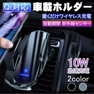 車載ホルダー 10W急速充電 ワイヤレス充電ホルダー スマホスタンド エアコン送風口用 携帯ホルダー 自動開閉 片手操作 iphone 360度回転 全機種対応