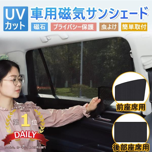 車用 カーテン 軽自動車 マグネット 車用サンシェード 2枚セット 前席 後部座席 磁石貼付 反射 ...