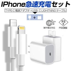 USB-C電源アダプター PD急速充電ケーブル iPhone ipad ipod用充電ケーブル USB-Cタイプ充電セット iphone12用 充電器充電ケーブル 2点セット