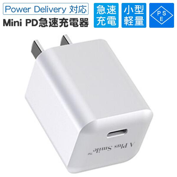 充電アダプター PD 急速充電器 mini急速充電器 Type-C PD対応 20W コンセント 高...