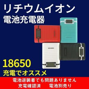 18650急速充電器 リチウム電池 チャージャー 2本用 4本用 電池付属しない 循環使用 省エネ 電池充電器