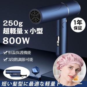 ドライヤー ヘアードライヤー ナイトキャップ+ヘアードライヤーセット 超軽量 低噪音 800W 折り畳み式  57℃恒温 過熱保護 一年保証