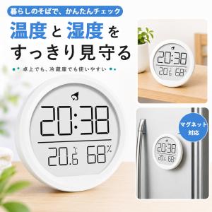温湿度計 デジタル 時計 マグネット 丸型 薄型 温度計 湿度計 室温計 目覚まし アラーム スヌーズ 卓上 壁掛け スタンド 3WAY 大画面 見やすい ホワイト