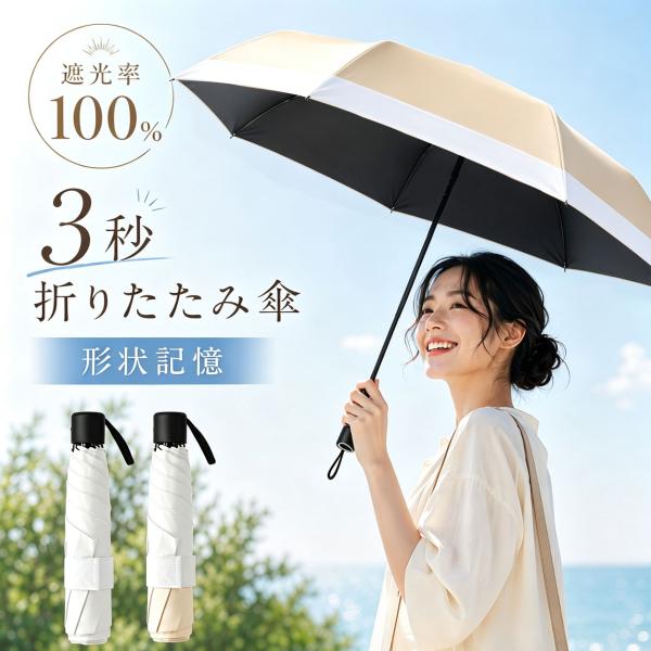 日傘 折りたたみ傘 形状記憶 約3秒でたためる 晴雨兼用 軽量 約205g 遮光 UVカット 撥水 ...