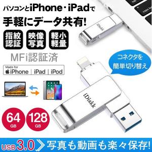 iPhone USBメモリ 128GB 64GB MFI認証 ios14対応 usb3.0 フラッシュドライブ パスワード保護 2in1 外付フラッシュメモリ パソコン iPhone/iPad/PC対応