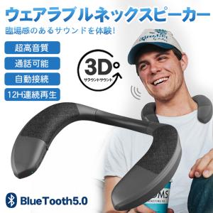 首掛けスピーカー 音量調節 高音質 bluetooth 5.0 ネックスピーカー 臨場感 ワイヤレス 通話 音楽 無線 おしゃれ ブルートゥース 長時間再生 プレゼント