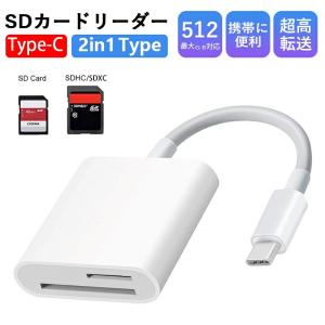 SDカードリーダー 2in1 type-c マイクロsdカードリーダー メモリーカード microsdカードリーダー 写真 移動 type-c専用 カメラ リーダー 高速データ転送