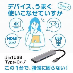 USB Type-C ハブ 5in1 4K高画...の詳細画像1