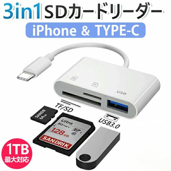カードリーダー SDカード iPhone iPad USBメモリ 3in1 Lightning ty...