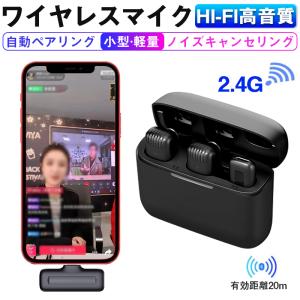 ワイヤレスマイク ラベリアマイク マイク スマホマイク